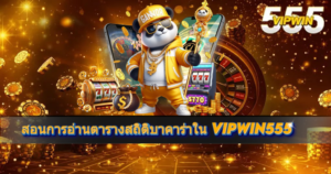 แบนเนอร์สีทอง VIP888 แสดงตัวละครหนูนักธุรกิจพร้อมเหรียญทอง และข้อความแนวโปรโมทคาสิโน